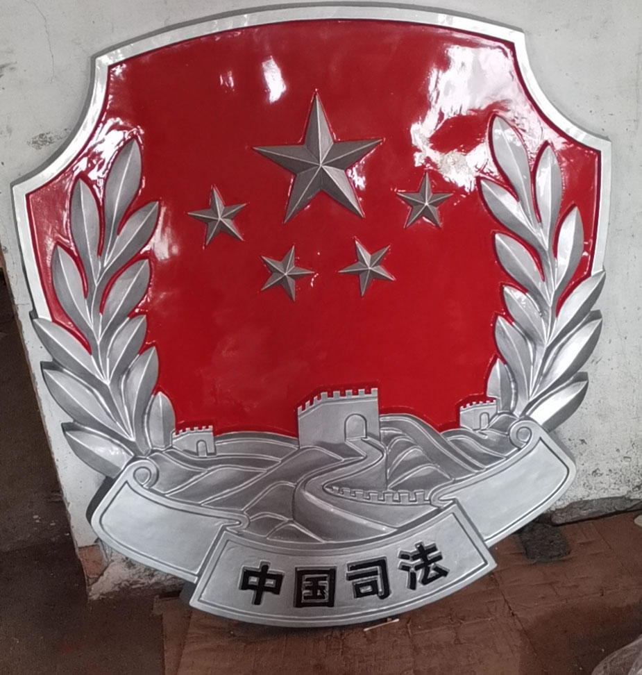 广东司法徽章