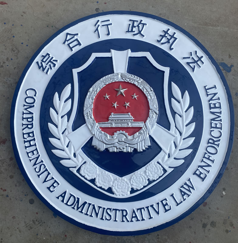 广东大型综合行政执法徽标